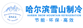 哈爾濱冷庫安裝